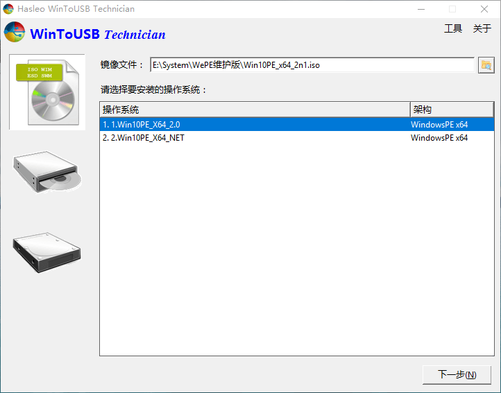 WinToUSB v9.9/WinToHDD v6.6