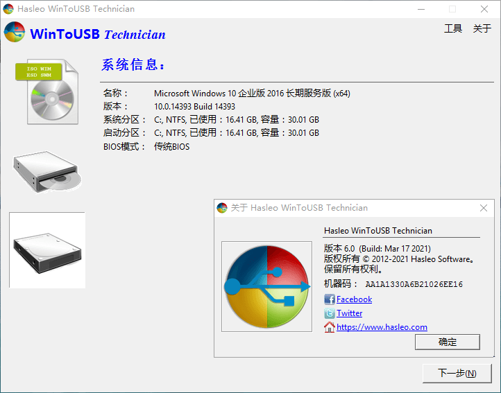 WinToUSB v9.9/WinToHDD v6.6