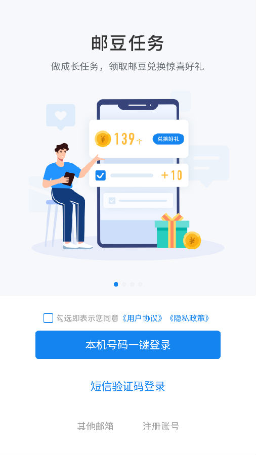 139邮箱app官方版11.0.1 安卓最新版