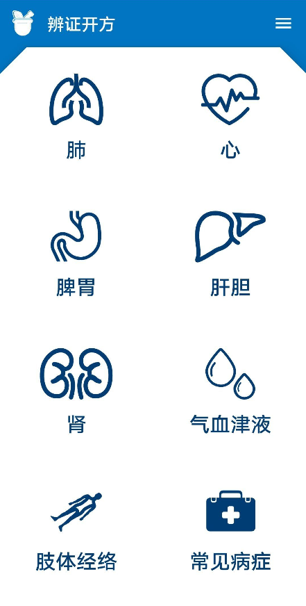 中医辨证开方app纯净版v1.5.2 手机最新版