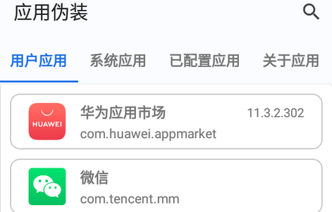 应用伪装模块最新版(源计划)手机版v2.4.0