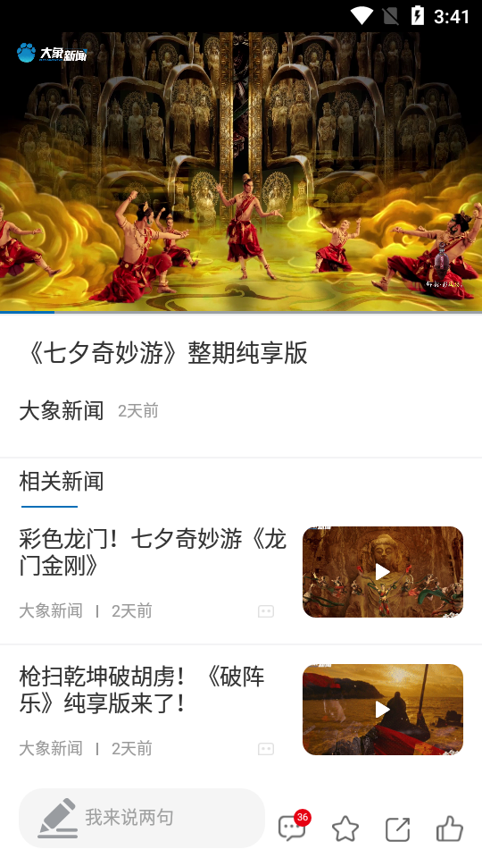 大象新闻客户端5.7.5 安卓最新版