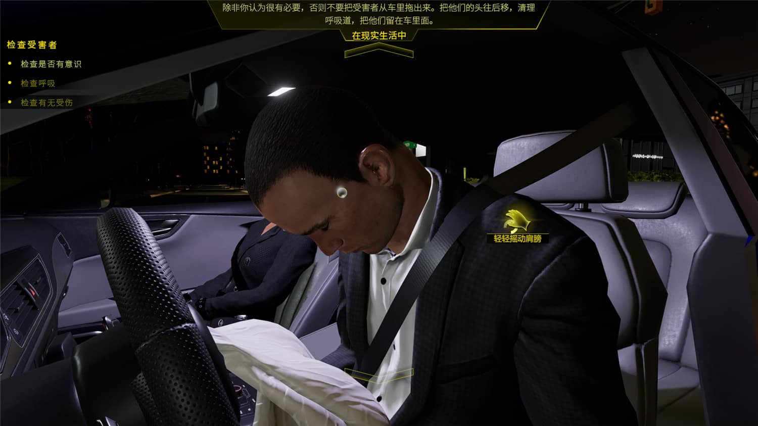 《车祸现场模拟器》Build.5677930中文版