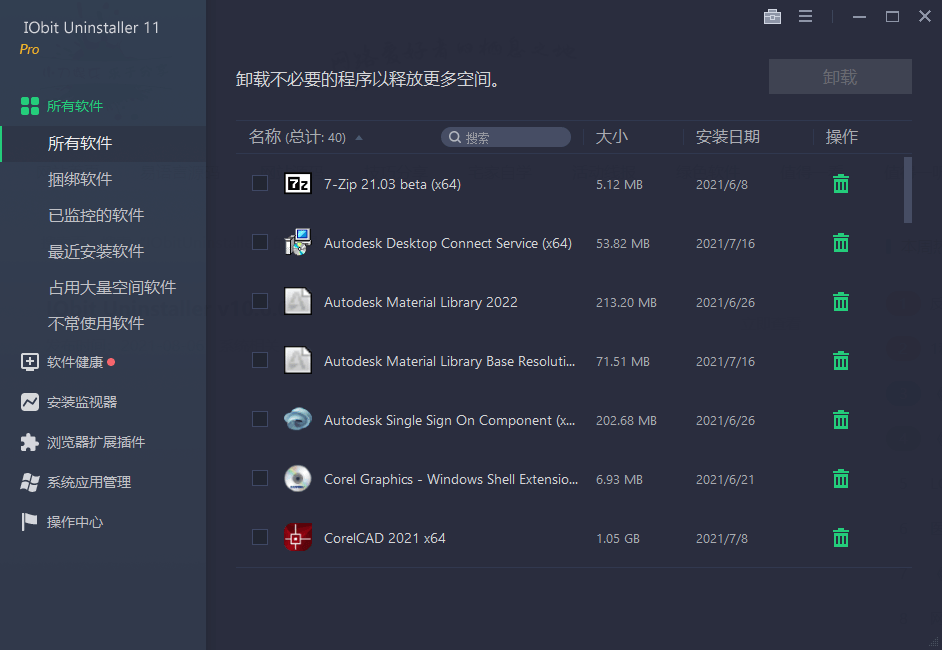 IObit Uninstaller v14.3.1.8特别版