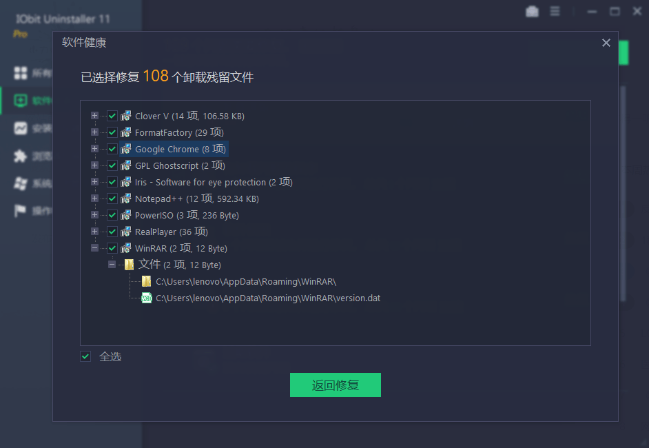 IObit Uninstaller v14.3.1.8特别版