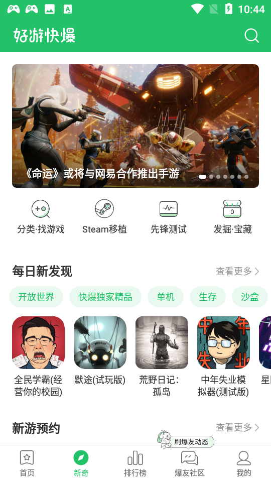 好游快爆app正版v1.5.7.715 官方版