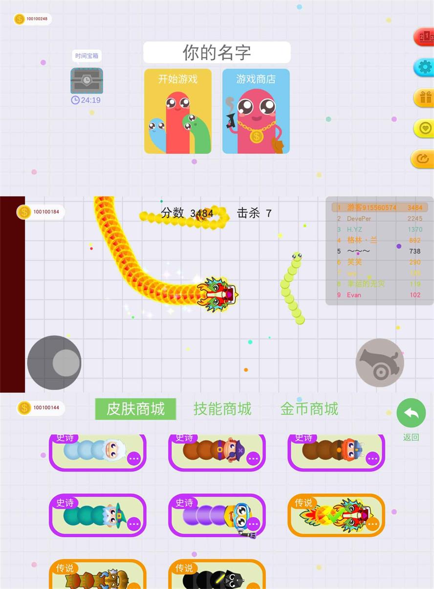 休闲竞技游戏 贪吃蛇大作战2