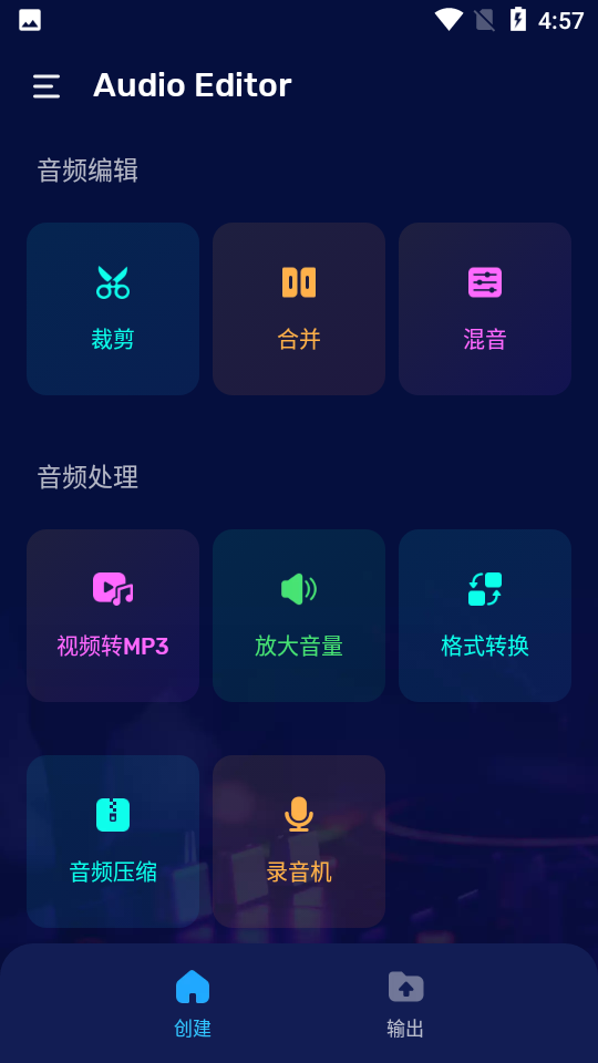 音频编辑器Audio Editor中文版v1.01.70.0609 最新高级版
