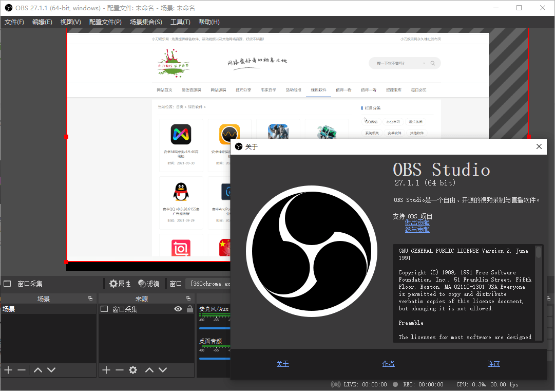 OBS Studio直播工具v31.0.4绿化版