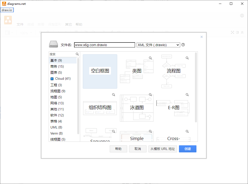 流程图制作Drawio v26.2.15