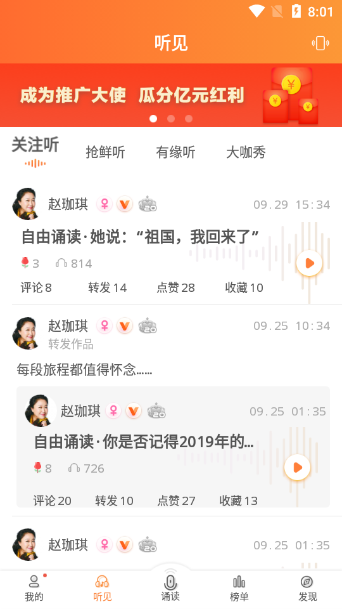 为你诵读官方版6.1.40 正版