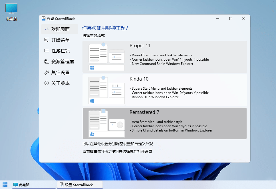 StartAllBack v3.9.8.5270绿色版