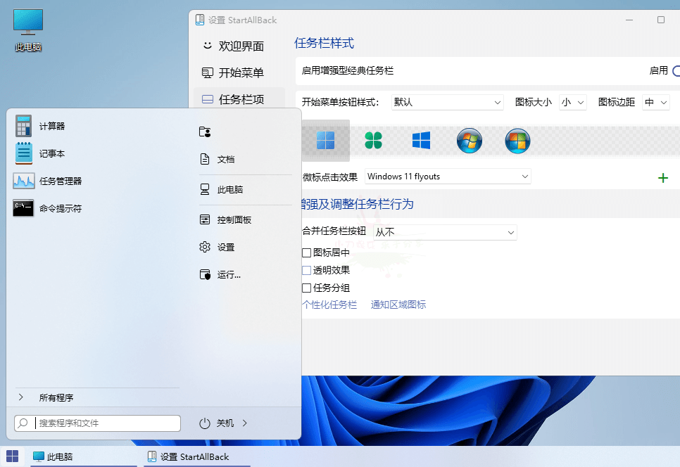 StartAllBack v3.9.8.5270绿色版