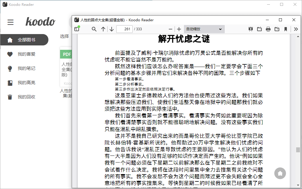 Koodo Reader电子书阅读器v1.9.6