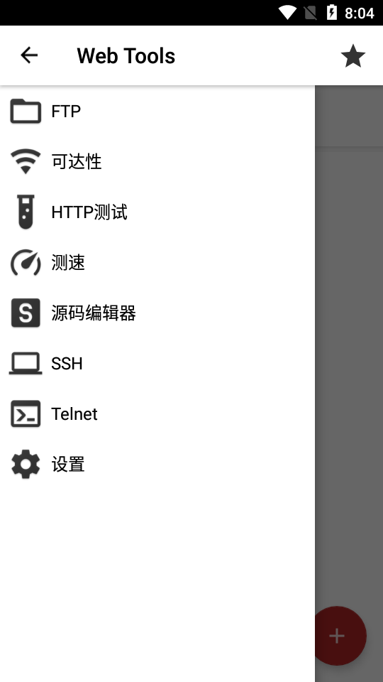 网络工具Web Tools安卓专业版v2.67 最新免费版