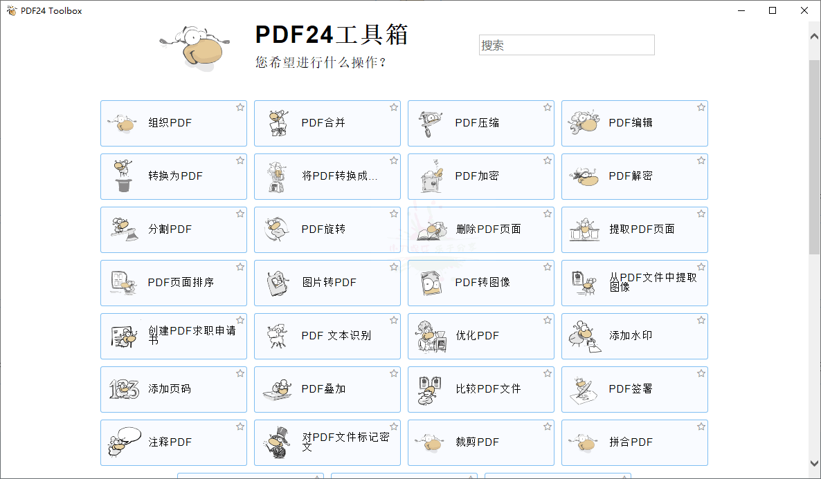 PDF24 Creator PDF工具箱v11.25