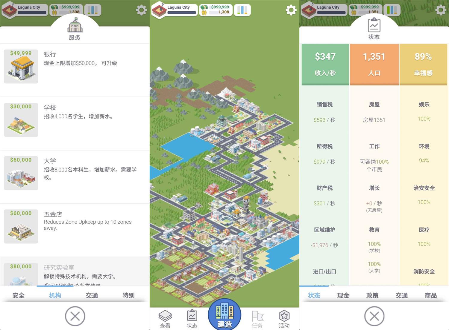  大型模拟建设游戏 口袋城市