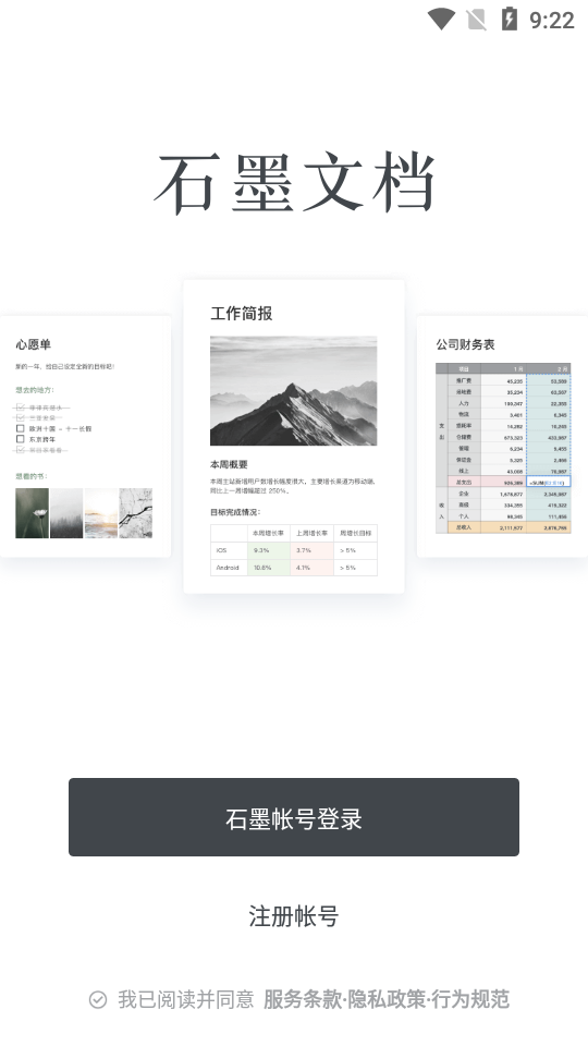 石墨文档app3.17.46 最新手机版