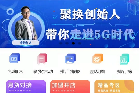 聚换易货商家联盟安卓2.4.1最新版