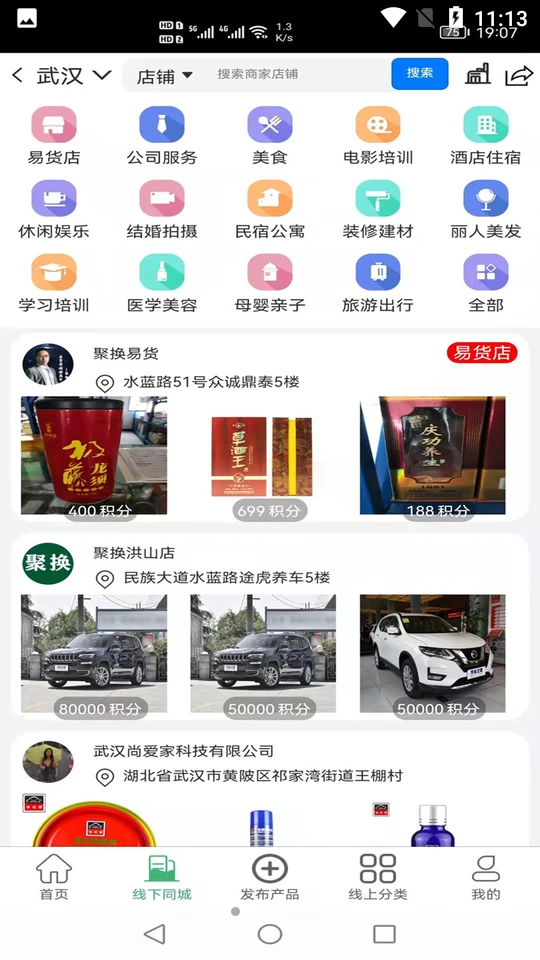 聚换易货商家联盟安卓2.4.1最新版
