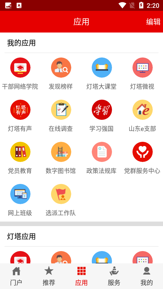 灯塔党建在线v3.3.4 安卓手机最新版