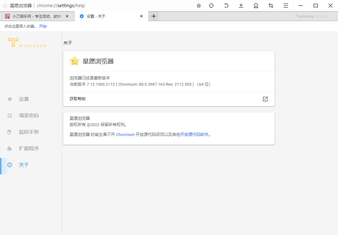 Twinkstar v10.6.3000.2504便携版