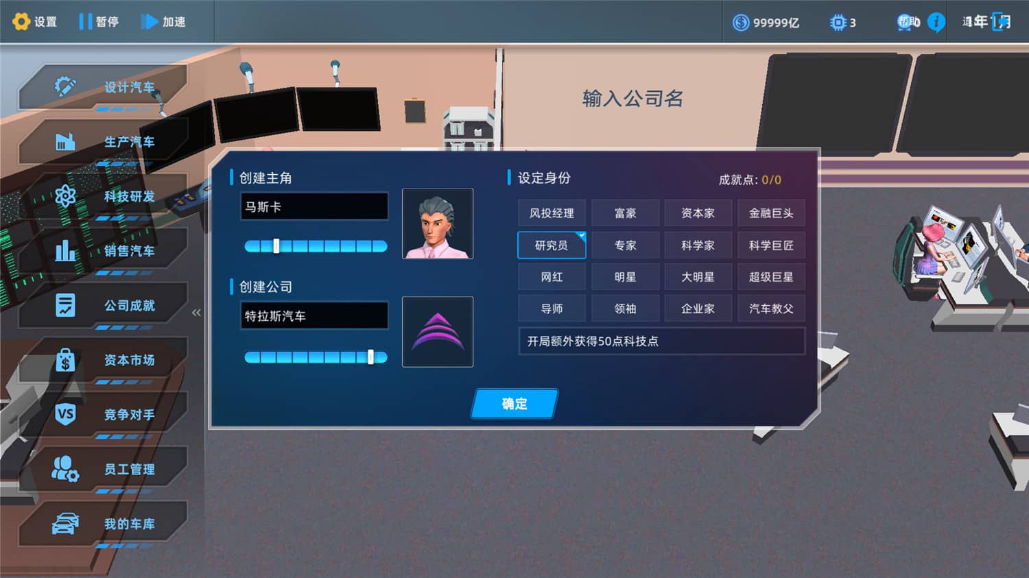《汽车帝国》Build.8066473中文版