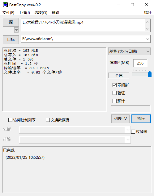 FastCopy文件快速复制v5.9.0