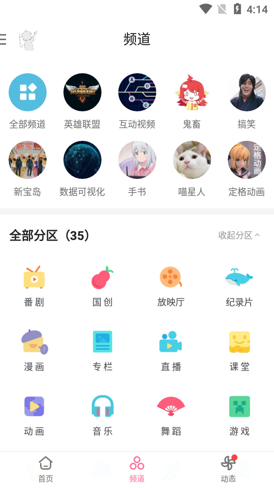 哔哩哔哩共存版app内置版7.14.2 画质解锁版