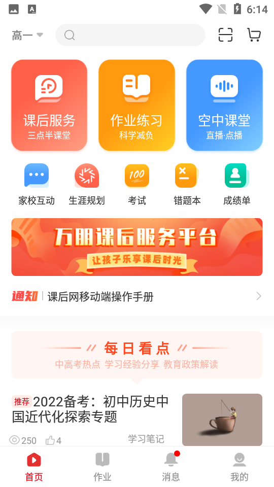课后网V9.5.1.1.6 安卓最新版