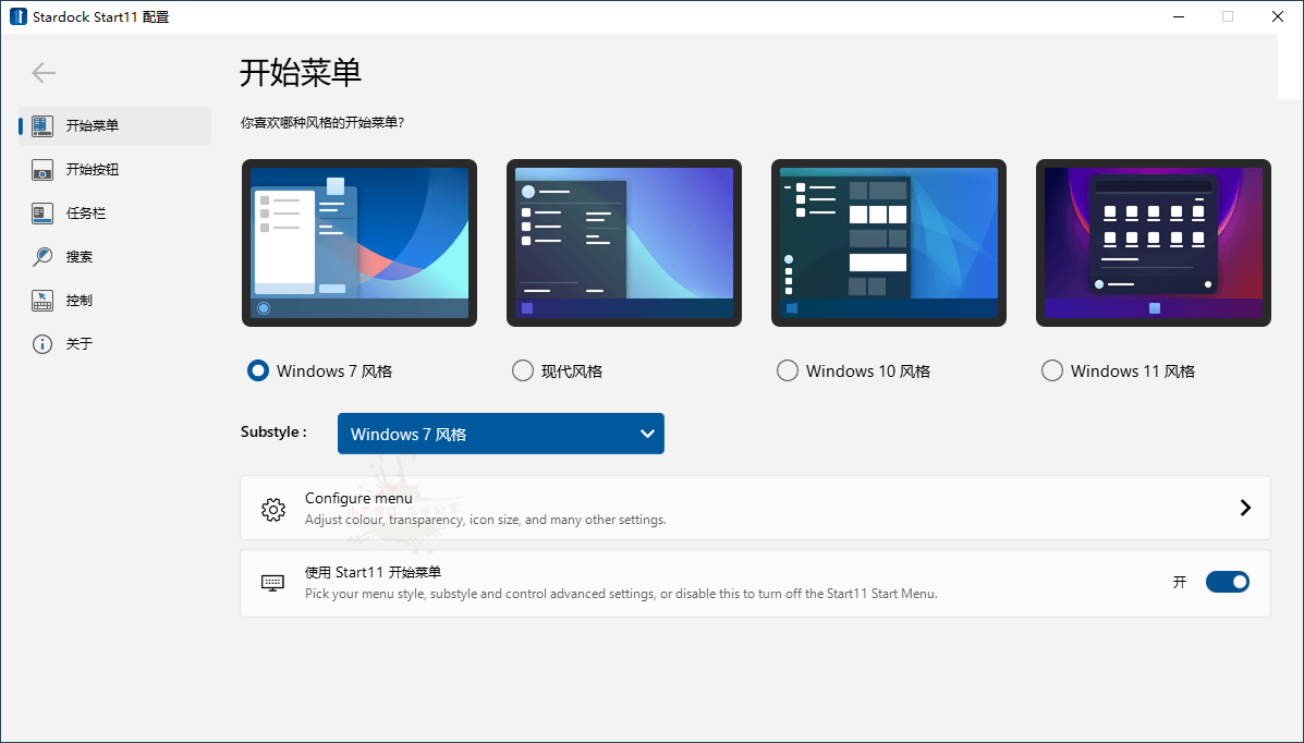 开始菜单Stardock Start11 v2.53.0