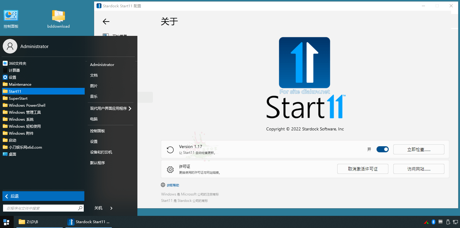 开始菜单Stardock Start11 v2.53.0