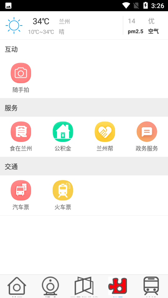 爱兰州app直播云直播V7.2.6 安卓最新版