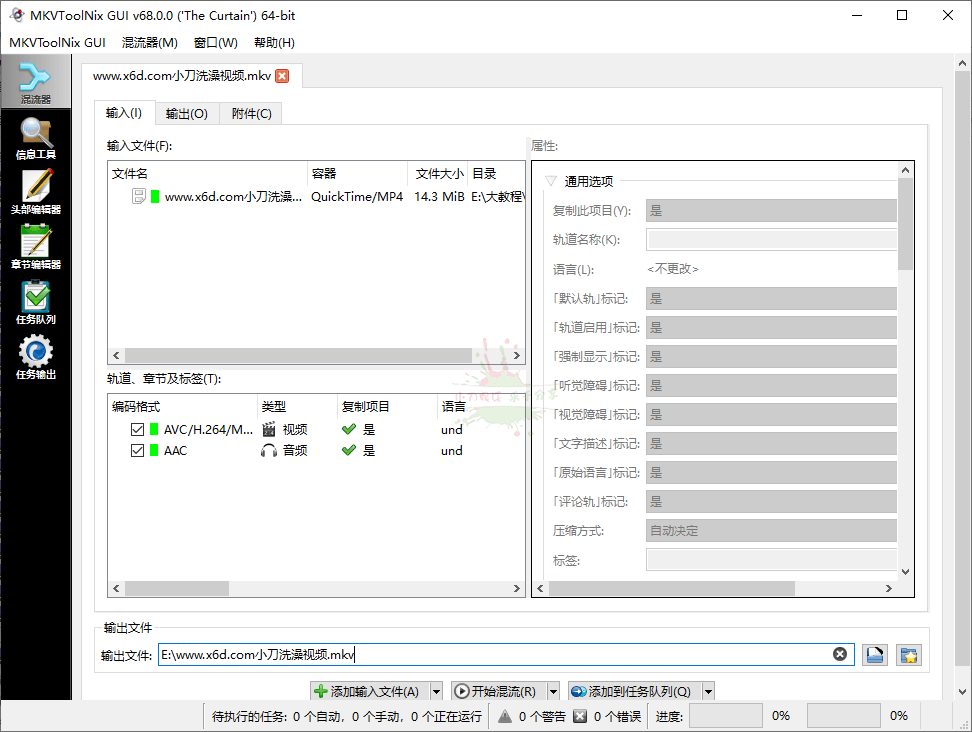 MKVToolNix封装工具v92.0便携版