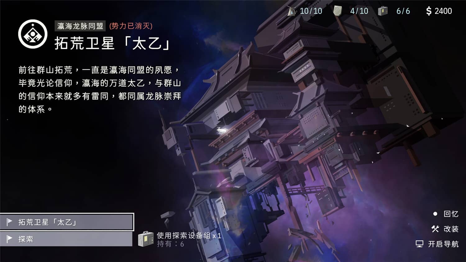 《OPUS：龙脉常歌》v2.5.2中文版
