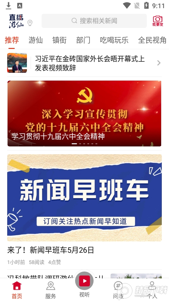 直播游仙app正版v5.9.44 官方最新版