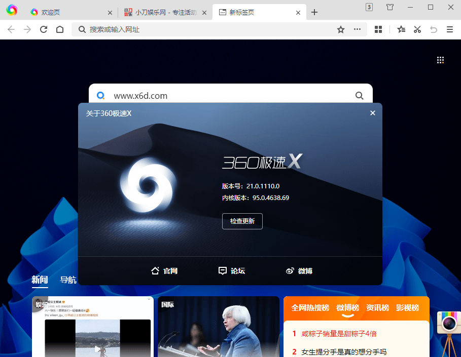 360极速浏览器X 22.3.3154.64绿色版