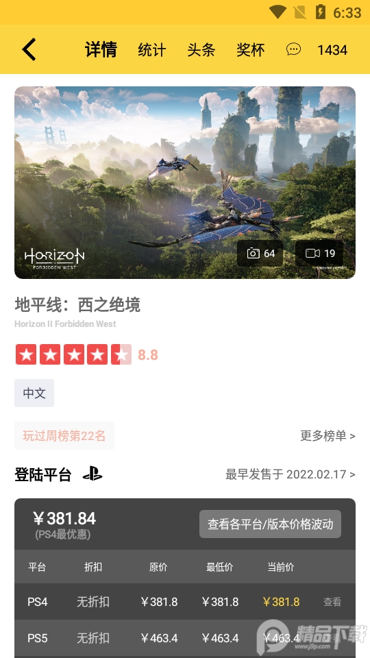 二柄app9.7.5 官方版