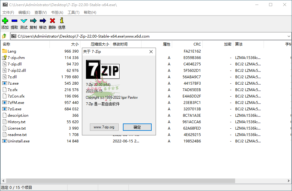 老牌压缩软件7-Zip v25.00修订版