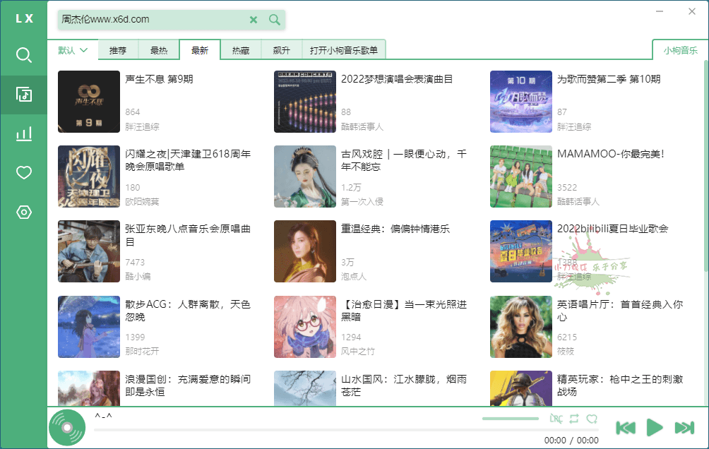 PC洛雪音乐助手v2.11.0绿色版