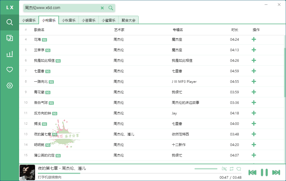 PC洛雪音乐助手v2.11.0绿色版