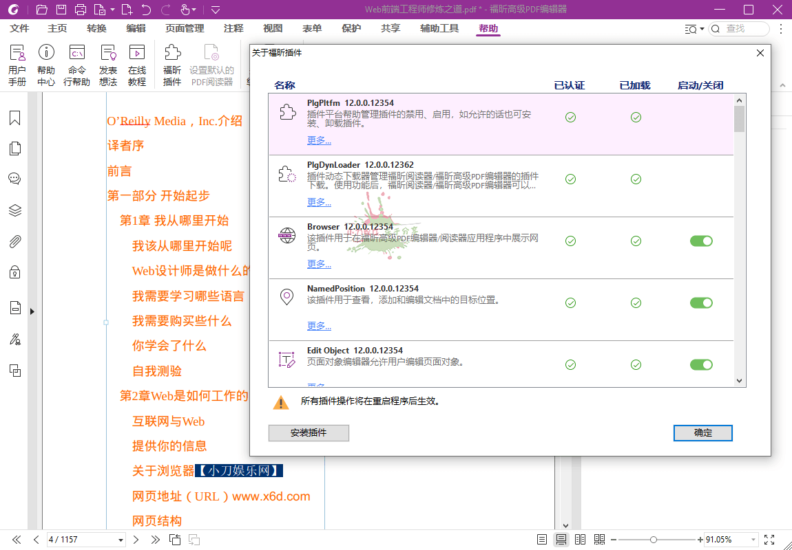 福昕高级PDF编辑器2025.1专业版