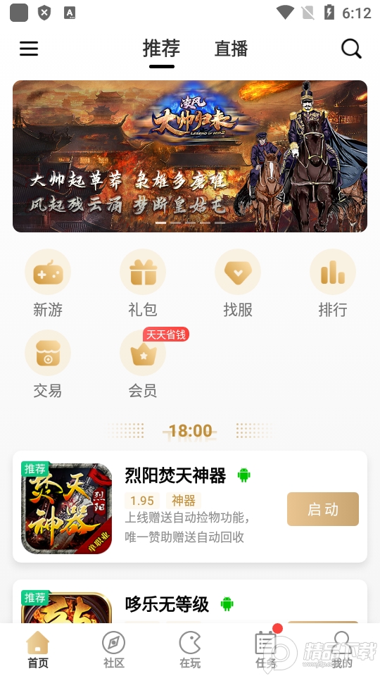 传奇3手游盒子(996传奇盒子)v4.6.0 安卓最新版