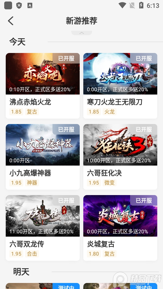 传奇3手游盒子(996传奇盒子)v4.6.0 安卓最新版