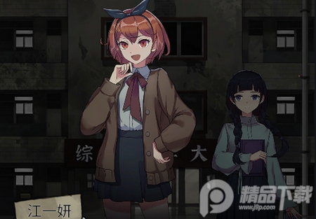 零一研究社十六中怪谈手游1.0.29 最新版