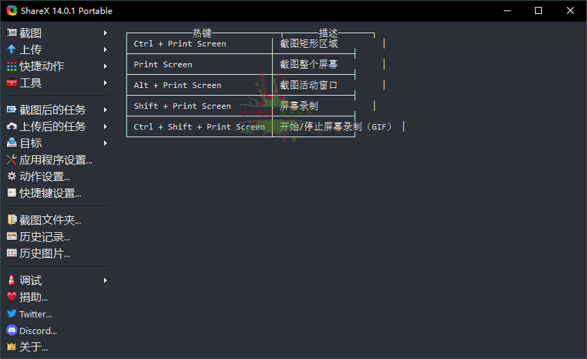 最强屏幕工具ShareX v17.1.0