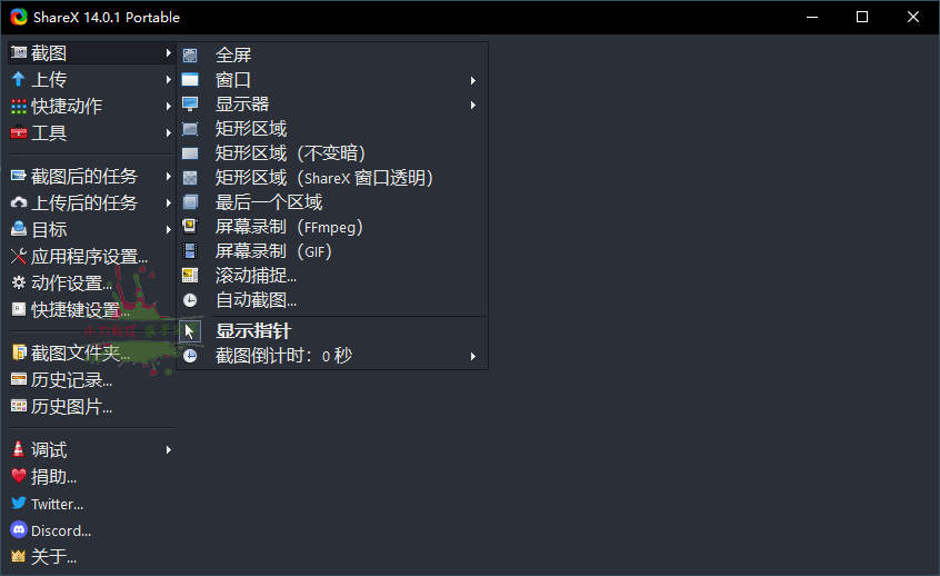 最强屏幕工具ShareX v17.1.0