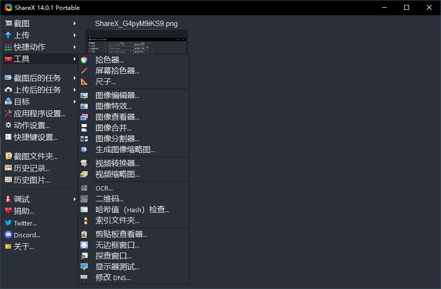 最强屏幕工具ShareX v17.1.0