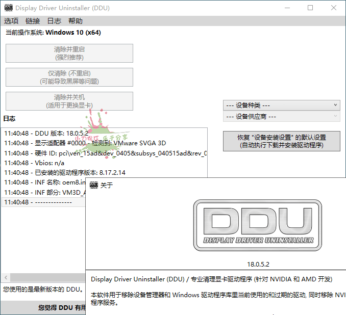 显卡驱动卸载工具v18.1.1.3绿色版