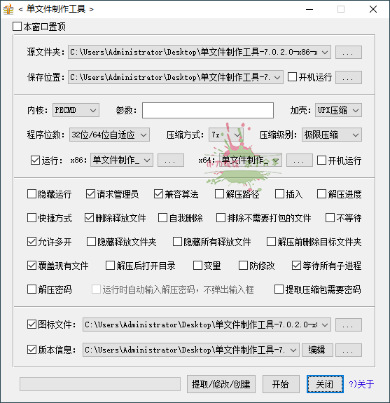 JexChan单文件制作工具v7.0.2.3856